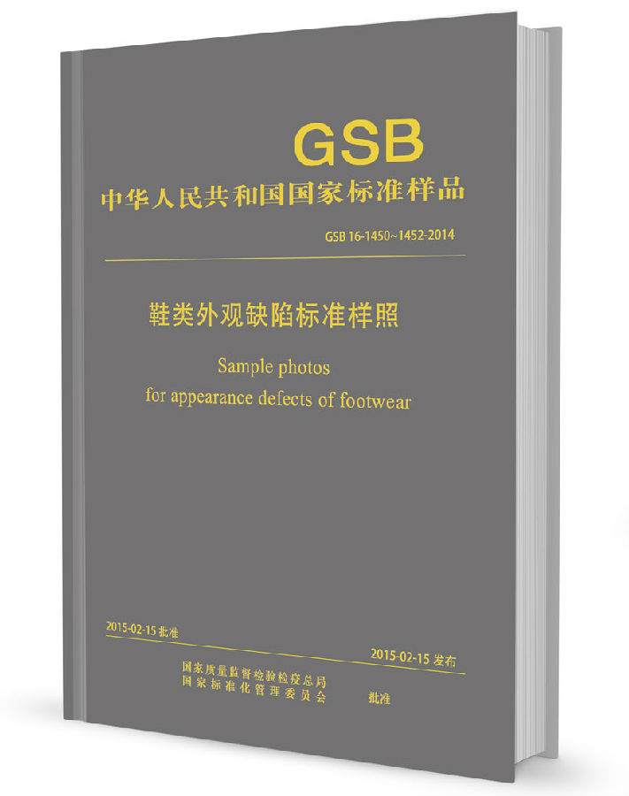 鞋類外觀缺陷樣照-封面.jpg